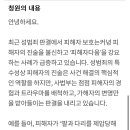 성폭행 피해자 두번 죽이는 천대엽 판결 청원 이미지