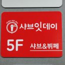 전주 에코시티 샤브샤브 맛집 샤브잇데이 방문 후기