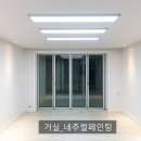 시뉴필름 | 중백색과 비슷한 엘지베스띠_벽지_도덕파크타운화이트인테리어