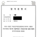 2024 지방직 일반행정 최종합격 수기 이미지