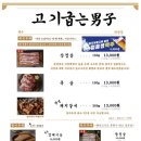 고기굽는남자대명점