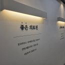 버팀목한의원 네이버블로그