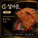 양재맛집 설마중 , 고급스러운 서초갈비 코스요리 후기