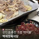 럭키정육 - 오산시 세마문학로 46 | 종로3가역 맛집 백제정육식당 솔직후기