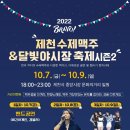 2022 제천 수제맥주&달빛야시장 축제 시즌2 개최 알림 이미지