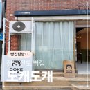 도캐도캐 이미지