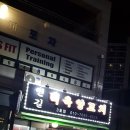 연길백옥양꼬치