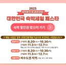 WOW모텔(와우모텔) | 대한민국 숙박세일 페스타 쿠팡으로 알뜰하게 즐기기!