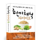 청림축산 | 현미채식 다이어트(5주간 7kg 감량하고, 변비, 고혈압, 당뇨 잡는)
