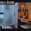 이마트24 대전뉴법동이편한점 | 대전, 서구, 고시원, 추천 오픈하우스 둔산점 대전 고시원, 편리한 위치와 서비스