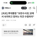 [속보] 李대통령 "보완수사권, 당에서 숙의하고 정부는 의견 수렴하라" 이미지