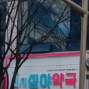 신시심야약국 이미지