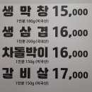 인생막창 이미지