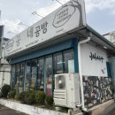 우드버닝 플레이팅 도마페인팅 | 강릉 체험 원데이클래스 도마 만들기 공씨네공방 내돈내산