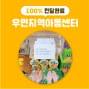 우면지역아동센터 이미지