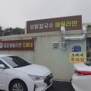 중문해물라면오빠네
