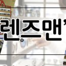 렌즈맨 네이버블로그