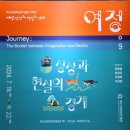 여정; 상상과 현실의 경계 이미지