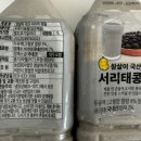 참살이 | 참살이식품 서리태콩물 한 달 솔직 후기, 아침 식사대용으로 딱!