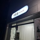 채움늘 beauty | [꿀단지 뷰티] 여수 신기동 속눈썹펌 추천 채움늘 뷰티 후기 / 여수 속눈썹 파마 추천