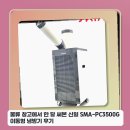 물류 창고에서 한 달 써본 신일 SMA-PC3500G 이동형 냉방기 후기