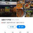 숯불구이먹방 이미지