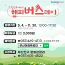 주식회사 해피버스투어