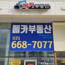 STV메카공인중개사사무소 이미지