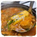 총신대입구역 | [맛집기록] 총신대입구역맛집 이수역점심맛집 "이수가 이수본점" 의성마늘닭도리탕 후기