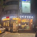통큰숯불장어2호점 | 화명동 장어 맛집 일백풍천민물장어 방문 식사 후기