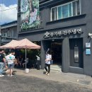 나무1997 | 진주 맛집 송기원진주냉면 웨이팅 주차 송기원 1997년 식사 후기