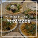 찐가 | 행궁동맛집 파스타가 5500원? 뽁식당 찐가성비 양식맛집 내돈내산 후기