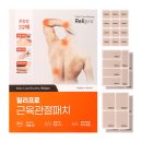 쿨스크린골프 | 손통증 만성패치 골프패치추천 릴리프로 근육관절패치 솔직후기