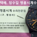 미도 오버홀 및 스템교체. mido overhaul & stem change. 7.3(수). 남대문 미도 시계수리 전문점. 이미지