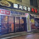 서대문족발속초분점 | [속초] 오래된 족발 맛집 /먹거리단지/ 서대문족발
