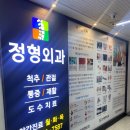 화정본정형외과의원 이미지