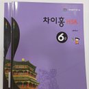 장성중국어교습소 | [차이홍화명중국어]HSK6급은 차이홍 프리미엄 커리큘럼 학습으로 합격하기