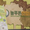 늘푸른연합의원 이미지