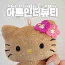 뷰티아트(BEAUTY ART)