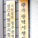 광주 행정사 합동사무소 이미지