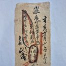 자문(尺文), 쌀 1석(石) 벼 3석(石) 수납후 색리(色吏)가 발행한 영수증 (1851년) 이미지
