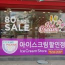 아이스크림365 - 부평구 길주남로 175 | 아이스크림365
