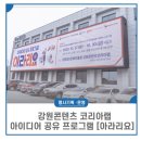 아라리 협동조합