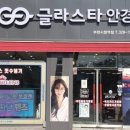 글라스타안경원(부천시청역점) 이미지