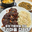 세븐일레븐 운정가람마을점 | 운정 가람마을 맛집 뼈구이 맛있어서 또간집 누리마을감자탕