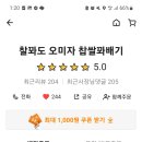 찰꽈도오미자찹쌀꽈배기 경기지사 이미지