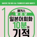 왕초보 일본어 이미지