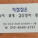 꽃게선장 낙지박사
