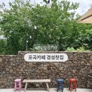 동네찻집 | 용인신상카페 포곡읍 경성찻집 마음이 편안해지는 감성 카페
