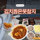 김치찜은못참지 | 울산 덕신 맛집 온양 밥집 김치찜은못참지 삼겹살 김치찜